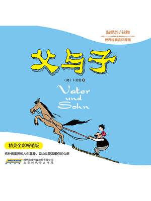 cover image of 父与子
